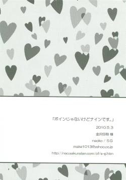 Page 3 of Boin janaikedo Nine desu.