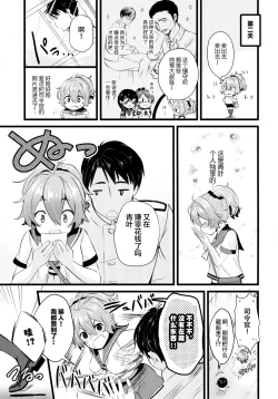 Page 5 of Aoba Ecchi na Happening Shuzai Shimaasu
