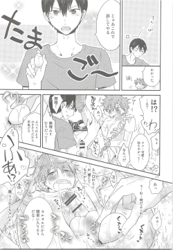 Page 16 of Tamahina Tamagokake Hinatakun