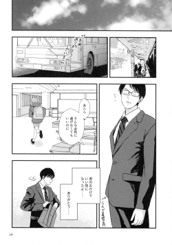 Page 12 of Yokujou Non-stop Bus