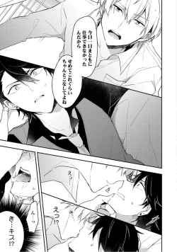 Page 121 of Renjou Koufuku Love Game