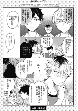 Page 173 of Renjou Koufuku Love Game