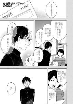 Page 67 of Renjou Koufuku Love Game