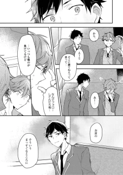 Page 81 of Renjou Koufuku Love Game