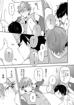 Page 89 of Renjou Koufuku Love Game