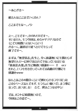 Page 32 of Red Degeneration