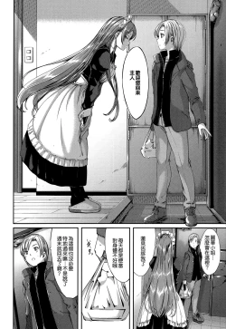Page 197 of Reika wa Karei na Boku no Maid