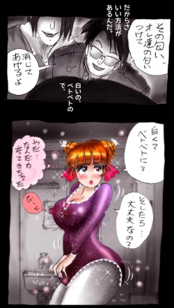 Page 18 of Kyousei Josou Toilet grossy