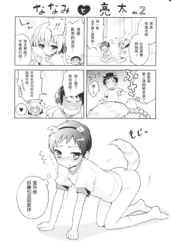 Page 128 of Tsuntsun Shichau Otoshigoro CH. 5-11