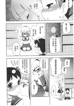 Page 88 of Tsuntsun Shichau Otoshigoro CH. 5-11