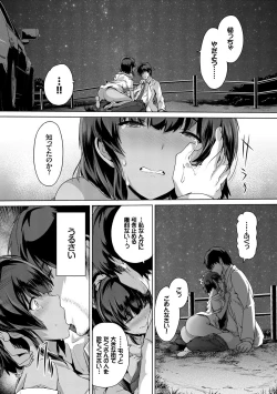 Page 159 of Subete o Anata ni - Saving All My Love for You