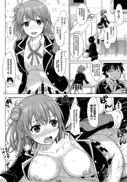 Page 4 of Sanrenkyuu wa Asa Made Namagahama! | 三连休和结衣干到天亮!