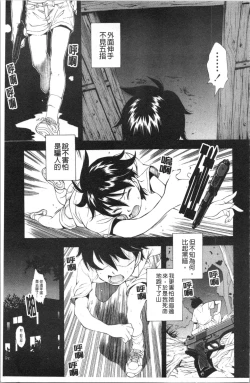 Page 112 of Urayama no Himitsu Kichi | 後山的秘密基地