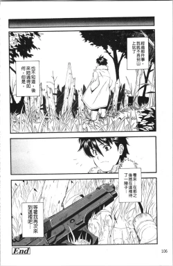 Page 113 of Urayama no Himitsu Kichi | 後山的秘密基地