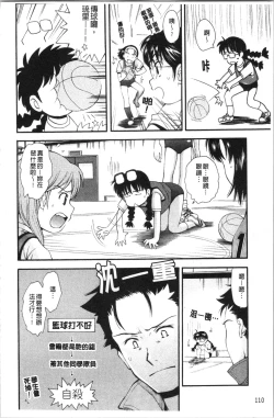 Page 117 of Urayama no Himitsu Kichi | 後山的秘密基地