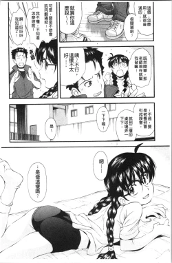 Page 121 of Urayama no Himitsu Kichi | 後山的秘密基地