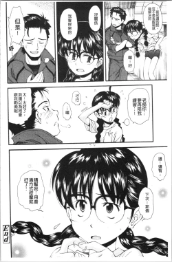 Page 137 of Urayama no Himitsu Kichi | 後山的秘密基地
