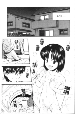 Page 140 of Urayama no Himitsu Kichi | 後山的秘密基地