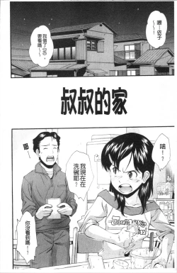 Page 71 of Urayama no Himitsu Kichi | 後山的秘密基地