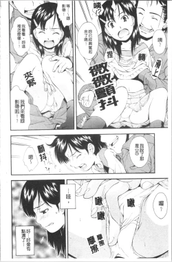 Page 75 of Urayama no Himitsu Kichi | 後山的秘密基地