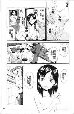 Page 92 of Urayama no Himitsu Kichi | 後山的秘密基地