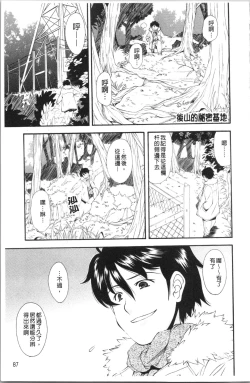 Page 94 of Urayama no Himitsu Kichi | 後山的秘密基地