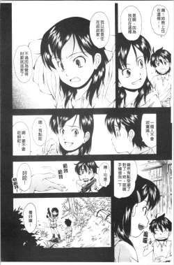 Page 99 of Urayama no Himitsu Kichi | 後山的秘密基地