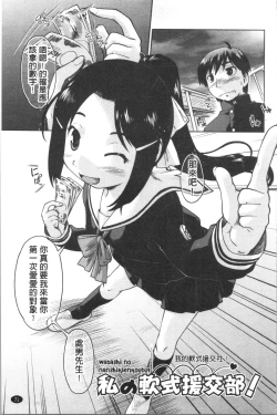 Page 76 of SapoGirls are Waiting for Support | 等待援交少女