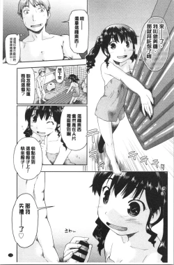 Page 21 of Enchu-Musume | 援助交際娘