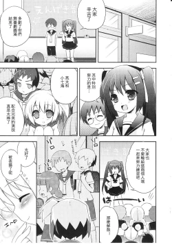 Page 3 of Tsuntsun Shichau Otoshigoro CH. 5-11