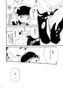 Page 11 of Onaka no Naka ni wa Chou ga Iru