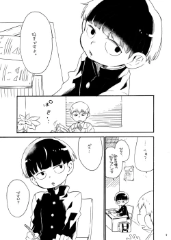 Page 4 of Onaka no Naka ni wa Chou ga Iru