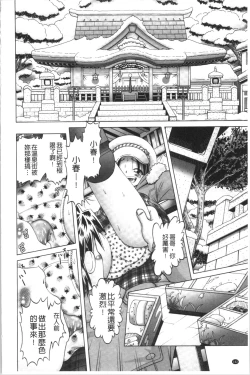 Page 104 of Yousei Settai - Aiyoku no Yukemuri Ryojou | 幼性接待 愛欲的溫泉湯煙旅情