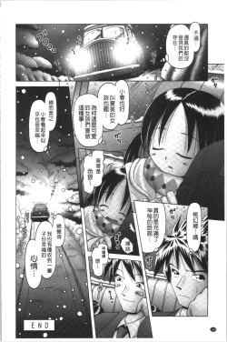 Page 110 of Yousei Settai - Aiyoku no Yukemuri Ryojou | 幼性接待 愛欲的溫泉湯煙旅情