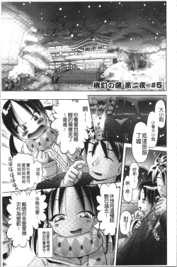Page 111 of Yousei Settai - Aiyoku no Yukemuri Ryojou | 幼性接待 愛欲的溫泉湯煙旅情