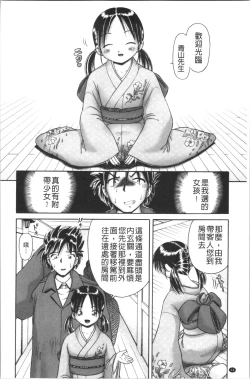 Page 16 of Yousei Settai - Aiyoku no Yukemuri Ryojou | 幼性接待 愛欲的溫泉湯煙旅情