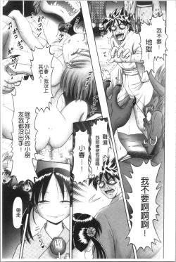 Page 199 of Yousei Settai - Aiyoku no Yukemuri Ryojou | 幼性接待 愛欲的溫泉湯煙旅情