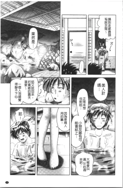 Page 21 of Yousei Settai - Aiyoku no Yukemuri Ryojou | 幼性接待 愛欲的溫泉湯煙旅情