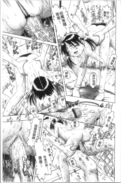 Page 231 of Yousei Settai - Aiyoku no Yukemuri Ryojou | 幼性接待 愛欲的溫泉湯煙旅情