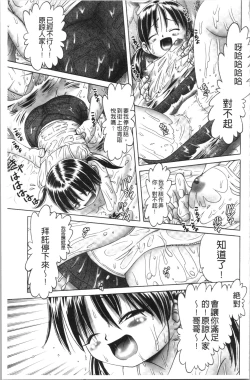 Page 69 of Yousei Settai - Aiyoku no Yukemuri Ryojou | 幼性接待 愛欲的溫泉湯煙旅情