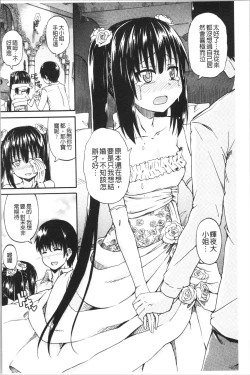 Page 198 of Oshikko x Oshikko - THE LOVE OF THE PISSING GIRL