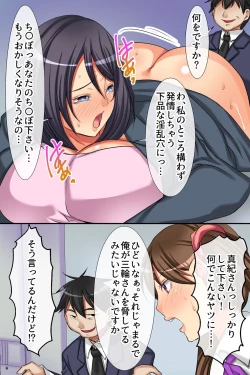 Page 13 of ハーレムオフィス～気の強い女上司もオフィスのマドンナも毎日中出しできちゃうハメアプリ～