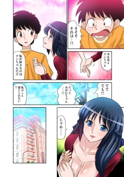 Page 13 of Ayumu-chan Onegai!