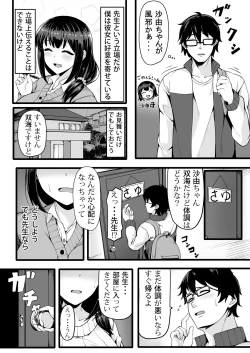 Page 4 of 私が2人に! 憧れの先生と先にエッチをするのはどっちの私! 1,2巻
