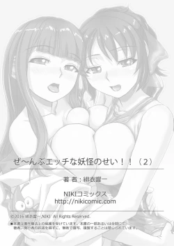 Page 54 of ぜ～んぶエッチな妖怪のせい!! 1,2,3