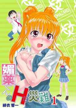 Page 1 of Biyaku-kun no H na Sainan 1