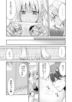 Page 11 of 性感帯コントロール! 快感を共有する能力で学校中の女の子は俺のモノ 1,2巻
