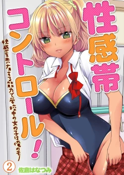Page 30 of 性感帯コントロール! 快感を共有する能力で学校中の女の子は俺のモノ 1,2巻