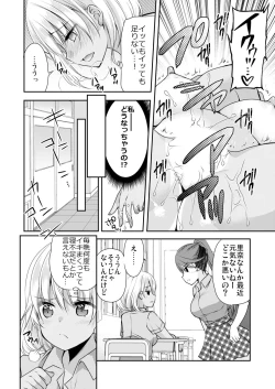 Page 42 of 性感帯コントロール! 快感を共有する能力で学校中の女の子は俺のモノ 1,2巻