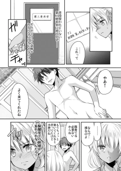 Page 44 of 性感帯コントロール! 快感を共有する能力で学校中の女の子は俺のモノ 1,2巻